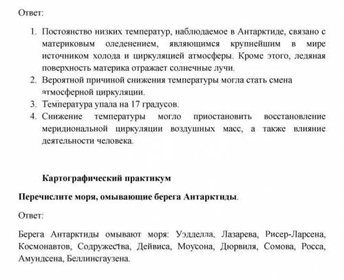 Правильные ответы тетрадь география 5класс Параграф 26 домогацких