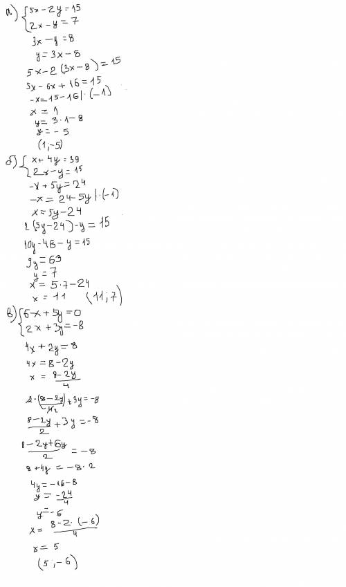 Решение системы методом сложения а){5 x-2y=15{2x-y=7 б) {x+4y=39{2x-y=15 в){6x+5y=0{2x+3y=-8