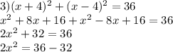 3)(x + 4) {}^{2} + (x - 4) {}^{2} = 36 \\ {x}^{2} + 8x + 16 + {x}^{2} - 8x + 16 = 36 \\ 2 {x}^{2} + 32 = 36 \\ 2 {x}^{2} = 36 - 32