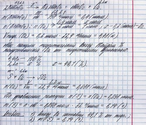 Внаслідок термічного розкладання калій перманганату масою 63,2 г виділився кисень об’ємом 2,2 л. Роз