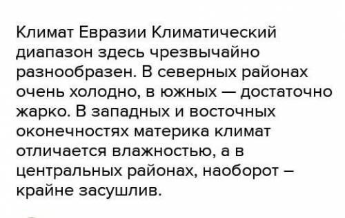 Книга (7 клас Довгань, Стадник) 1. Установіть, яким типам клімату помірного поясу відповідають кліма