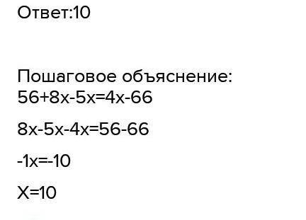 Реши уравнение: 8⋅(7+x)−4x=5x−66