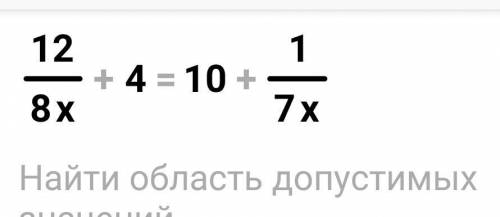 Опять уравнение, я учила как их решать, я не понимаю дроби 12/8x+4=10+1/7x