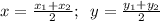 x=\frac{x_1+x_2}{2};\;\;y=\frac{y_1+y_2}{2}