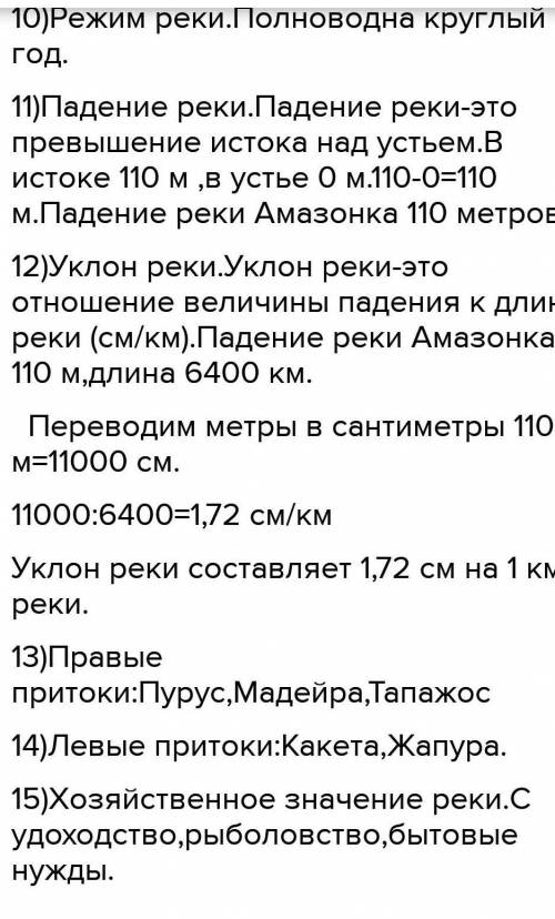 По плану описать одну реку. План описания реки 1. Название реки; 2.Положение реки на материке; 3.Мес