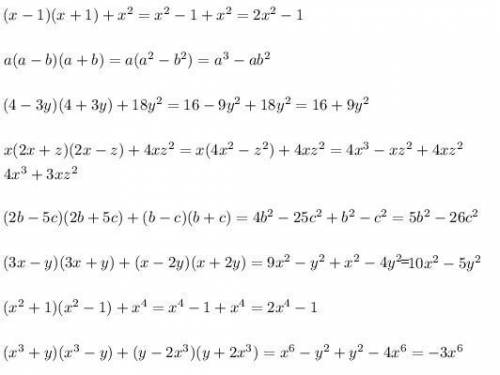 Представьте в виде многочлена(2b-5c)*(2b+5c)+(b-c)*(b+c)= (3x-y)*(3x+y)+(x-2y)*(x+2y)= (x2+1)*(x2-1)