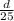 \frac{d}{25}