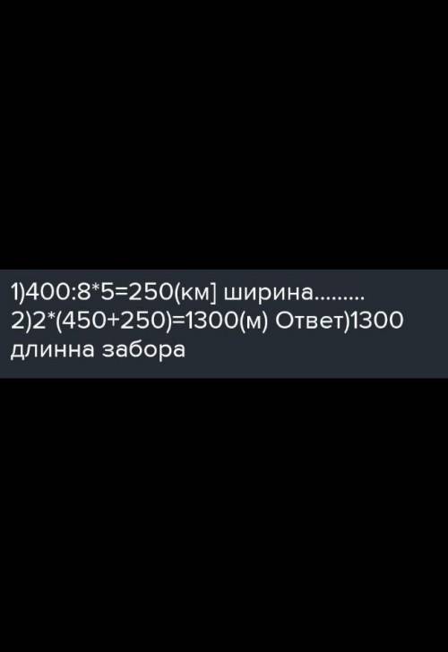 На космодроме построена смотровая площадка прямоугольной формы длина этой площадки 400м ширина соста