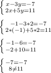 \left \{ {{x-3y=-7} \atop {2x+5y=11}} \right.\\\\\left \{ {{-1-3*2=-7} \atop {2*(-1)+5*2=11}} \right.\\\\\left \{ {{-1-6=-7} \atop {-2+10=11}} \right.\\\\\left \{ {{-7=-7} \atop {8\neq11 }} \right.