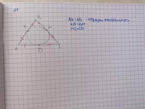 В треугольник АВС вписана окружность, которая касается сторон АВ, ВС, СА в точках К, М, Д. Найти АК,
