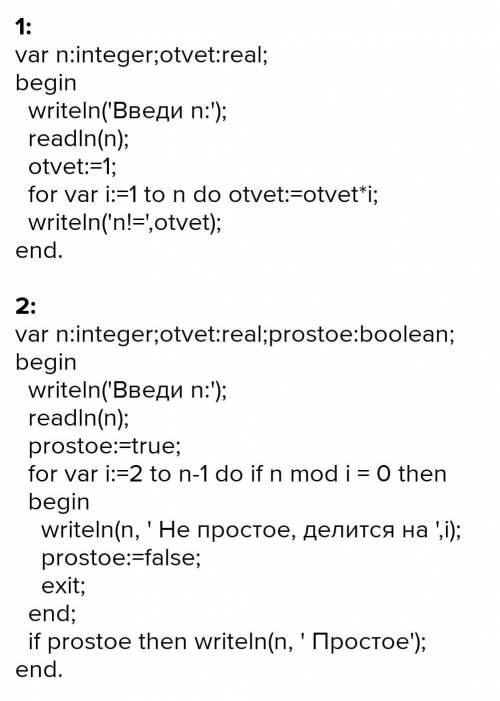 Напиши программу на языке Паскаль и выведи ответ на экран.Вычислить n!, если значение n пользователь