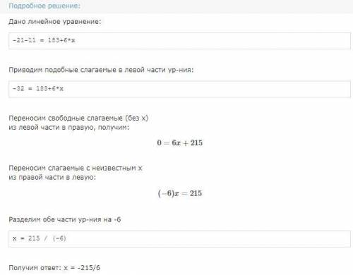 Реши уравнение: −21−11=183+6Х