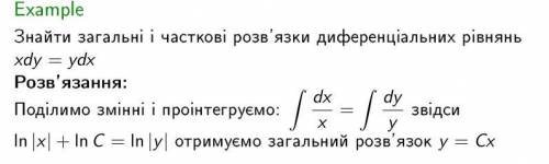 Знайти загальні і часткові розв’язки диференціальних рівнянь xdy=ydx