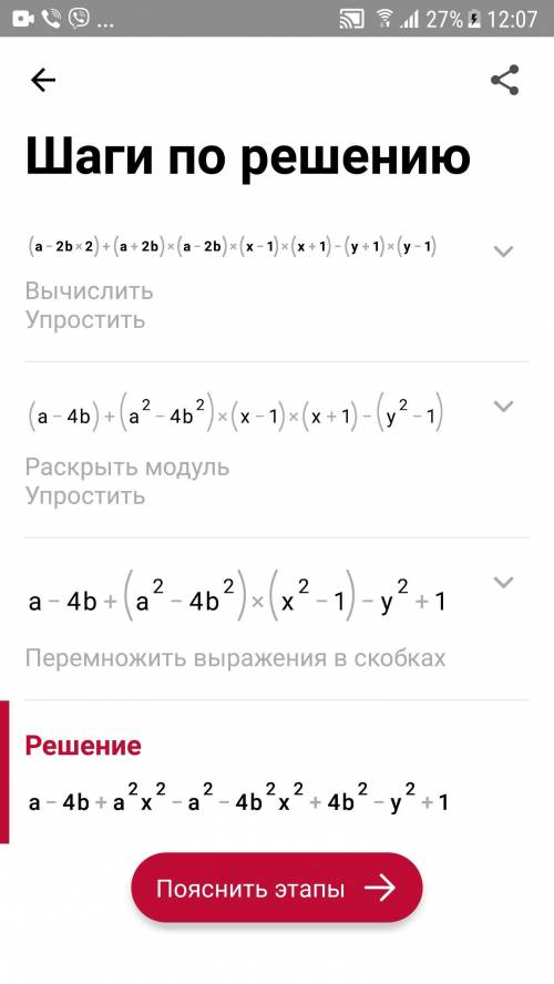 У выражение (а-2в2)+(а+2в)(а-2в) (х-1)(х+1)-(у+1)(у-1)