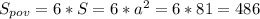 S_{pov}=6*S=6*a^2=6*81=486