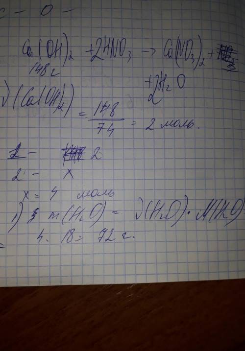 К 148 г раствора гидроксида кальция добавили раствор азотной кислоты. Вычислите массу образовавшейся