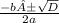 \frac{-b±\sqrt{D} }{2a}