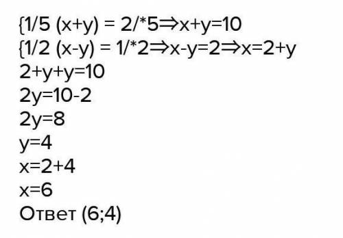 Решите систему линейных уравнений подстановки 1/5(х+у)=2 1/2(х-у)=1 Где слеш - это дробь