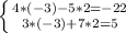 \left \{ {{4*(-3)-5*2=-22} \atop {3*(-3)+7*2=5}} \right.