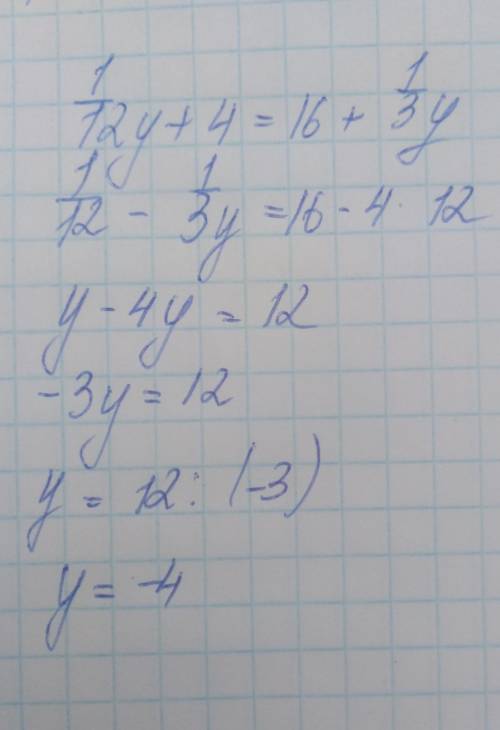 Реши уравнение:1\12y+4=16+1\3yответ