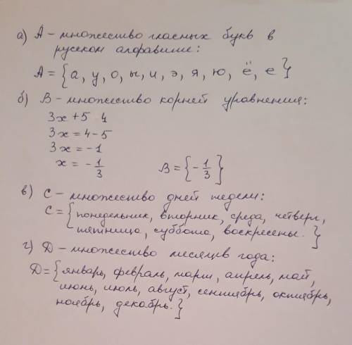 Задайте перечисление элементов множества: а)А-множество гласных букв а русском алфавите; б) В- множе