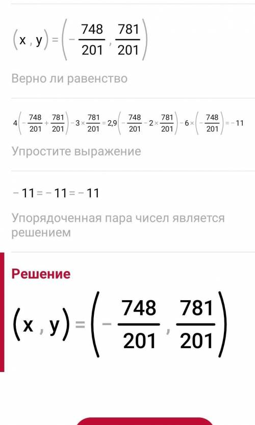 4(x+y) – Зу = 2,9(х – 2y) – 6x = -11. Розв'яжи систему рівнянь скорей ❤️