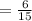 = \frac{6}{15}