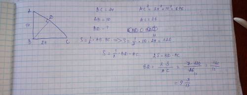 Найдите высоту прямоугольного треугольника, проведённая к гипотенузе, если катеты равны 10см и 24см.
