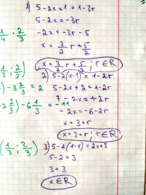 Сколько корней имеет уравнение? а) 5-2x+1=1-3r б)5-2(x-1)=1-2r в)5-2(1-x)=2x+3