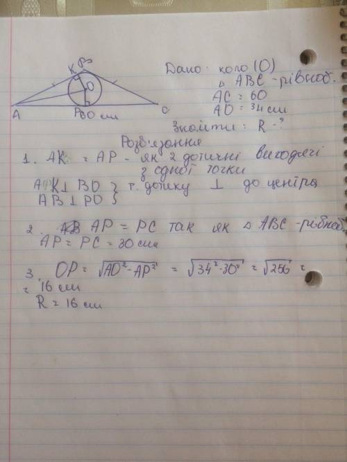 В равнобедренный треугольник АВС с основанием АС, равным 60 см, вписана окружность. Расстояние от ве