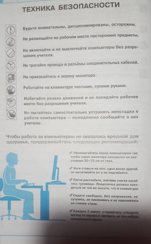 1.Опишите технику безопасности при работе с персональным компьютером.2. Охарактеризуйте анкетировани