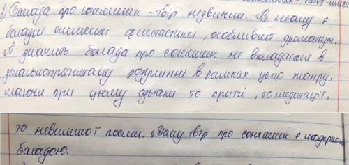 Що невичайного ви помітили в Баладі про соняшник ?