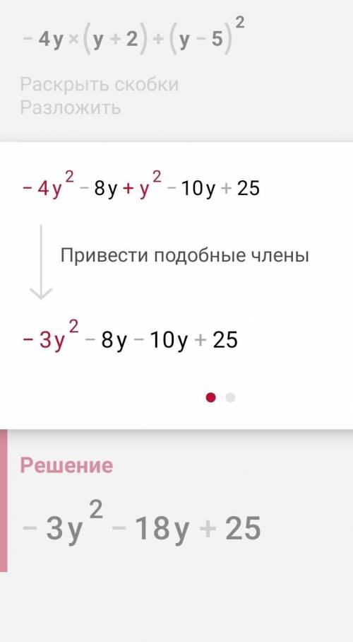 1. Преобразуйте в многочлен 1) (х-3)(х + 3)-3х(4-х) 2) -4у(у + 2) + (у-5)2(квадрате отдаю все что ес