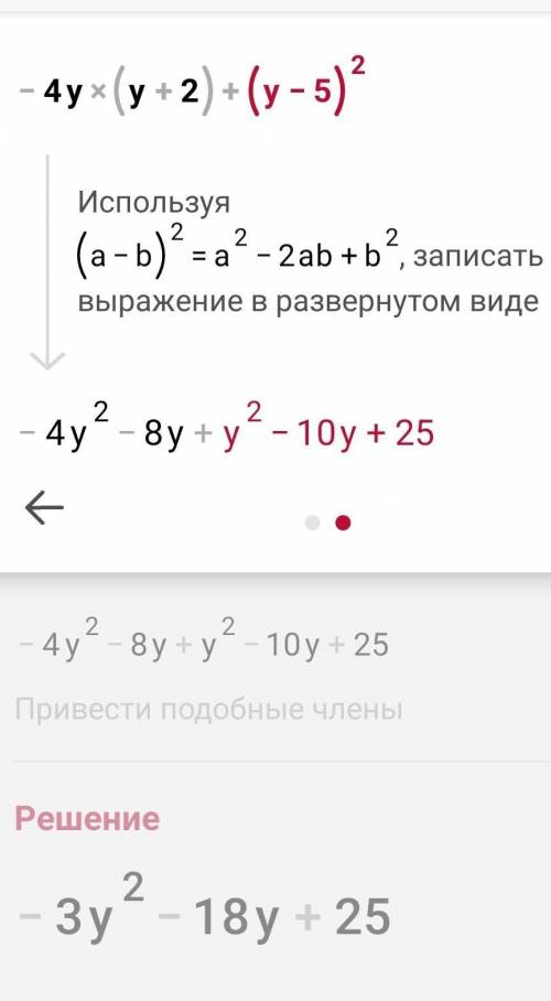 1. Преобразуйте в многочлен 1) (х-3)(х + 3)-3х(4-х) 2) -4у(у + 2) + (у-5)2(квадрате отдаю все что ес