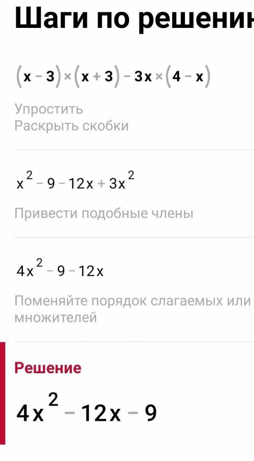 1. Преобразуйте в многочлен 1) (х-3)(х + 3)-3х(4-х) 2) -4у(у + 2) + (у-5)2(квадрате отдаю все что ес