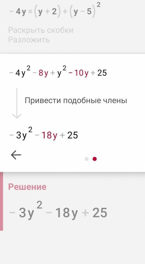 1. Преобразуйте в многочлен 1) (х-3)(х + 3)-3х(4-х) 2) -4у(у + 2) + (у-5)2(квадрате отдаю все что ес