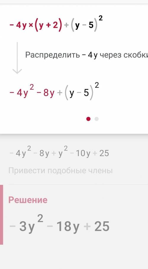 1. Преобразуйте в многочлен 1) (х-3)(х + 3)-3х(4-х) 2) -4у(у + 2) + (у-5)2(квадрате отдаю все что ес