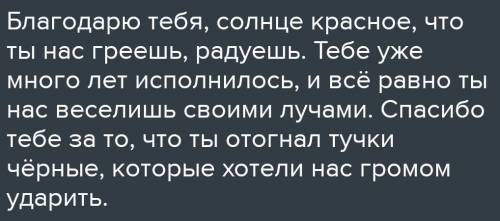 523. Напиши письмо благодарности солнцу. Продумайдизайн благодарственного письма. Помни, что благода