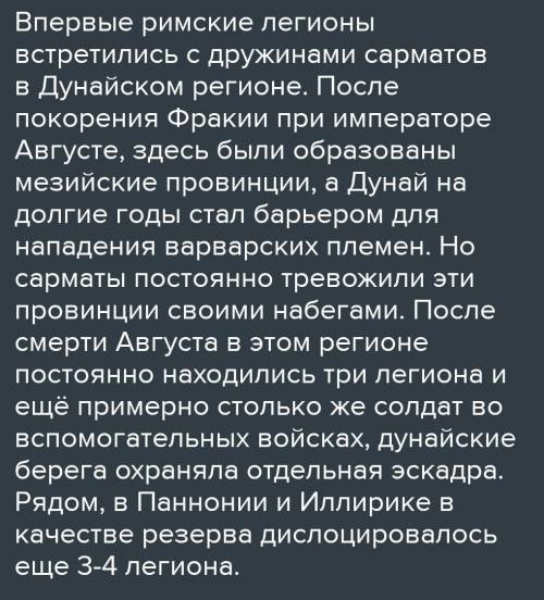 1. Какие были взаимоотношения между сарматами и скифами? Приведите примеры. 2. Какие были взаимоотно