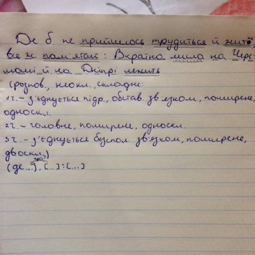 Зробити синтаксичний розбір речення з різними видами зв'язку : Де б не прийшлося трудиться й жити, в