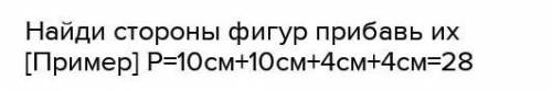 Измерь стороны фигур. Найди периметр Ариша это как надо.​