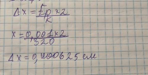 Коэффициент жёсткости пружины 320 H/м. На сколько см нужно сжать пружину, чтобы в ней была запасена