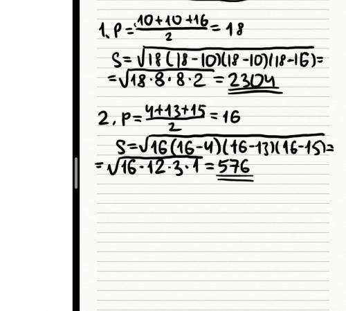 342. Найдите площадь треугольника, если его стороны равны:а) 10 см, 10 см, 16 см; б) 4 см, 13 см, 15