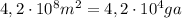 4,2\cdot10^8 m^2=4,2\cdot10^4 ga