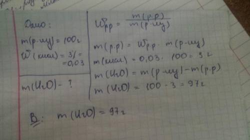 Укажіть масу води що міститься в 100 г розчину з масовою часткою розчиненої кистоти 3%