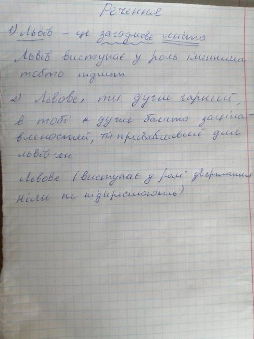 10. Складіть і запишіть 2 речення із словом Львів, щоб в одному слово булЗвертанням, а в другому під