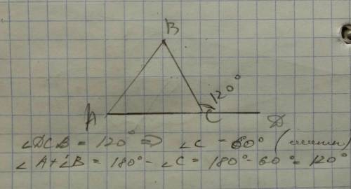 рисунок и дано решение не надо! Один из внешних углов треугольника равен 120° Найти сумму углов не с