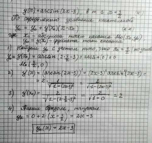 Задание 4. Найдите уравнение касательной к графику функции