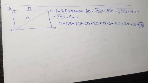 Найти периметр треугольника, если его сторона ровна 12 см, а диагональ 13 см А- 25 СМ Б- 50 СМ В- 17