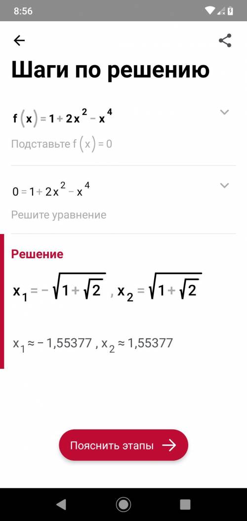 РЕШИТЕ выполнить исследование функции и построить графики. f(x)= 1+2x^2-x^4 ​